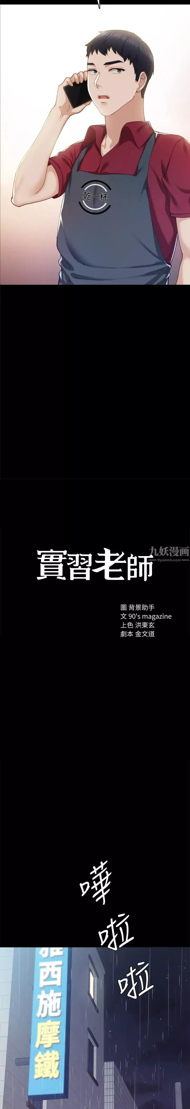 實習老師第90話-第一次感到羞辱