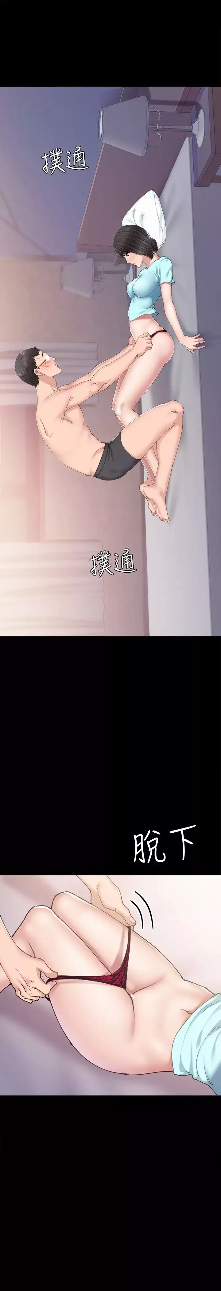 實習老師第90話-第一次感到羞辱