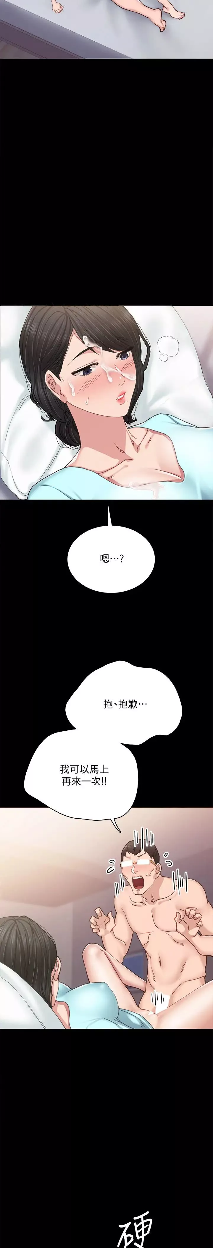 实习老师-第90话-第一次感到羞辱 - 图片 11