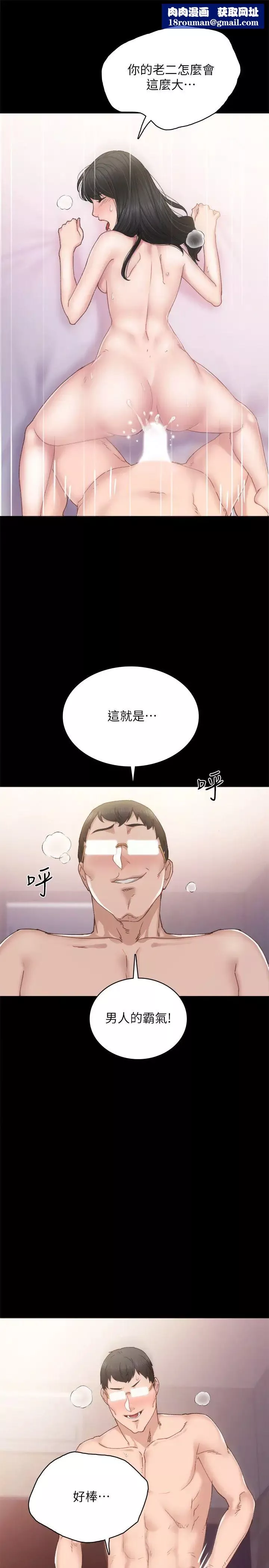 實習老師第90話-第一次感到羞辱