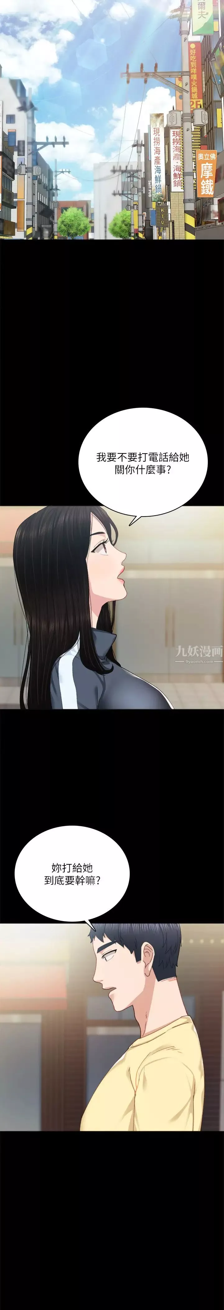 實習老師第90話-第一次感到羞辱