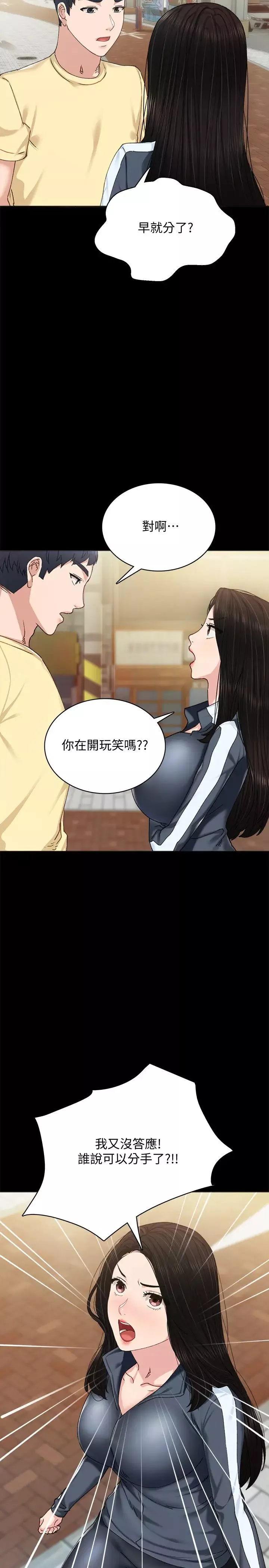 实习老师-第90话-第一次感到羞辱 - 图片 22