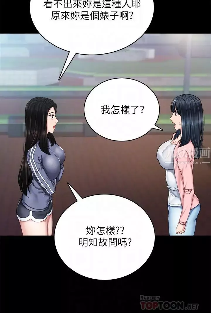 實習老師第91話-不要勾引我的男人!
