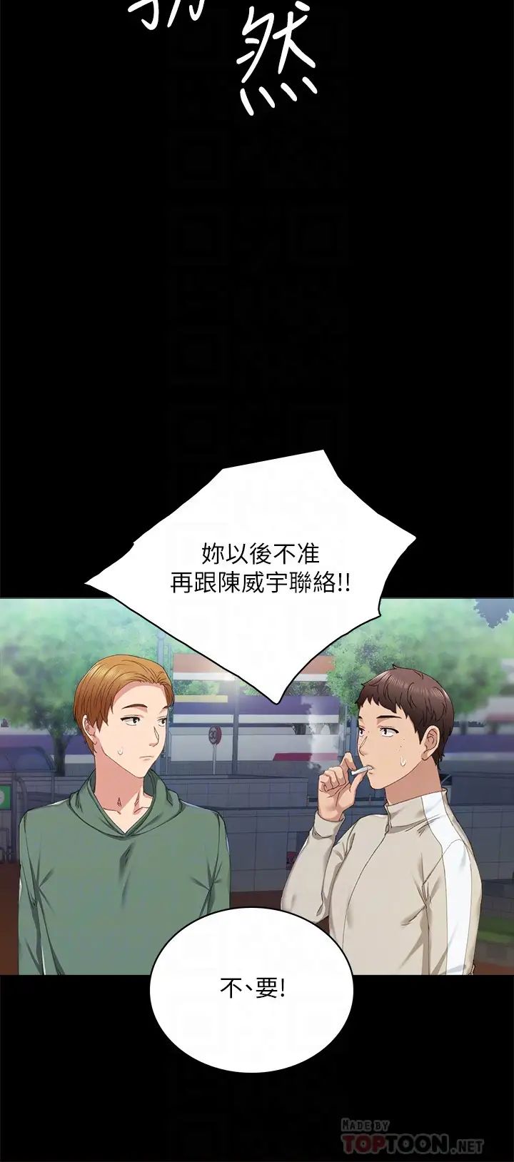 實習老師第91話-不要勾引我的男人!