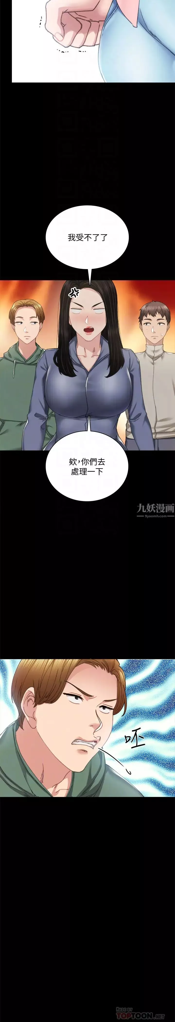 實習老師第91話-不要勾引我的男人!