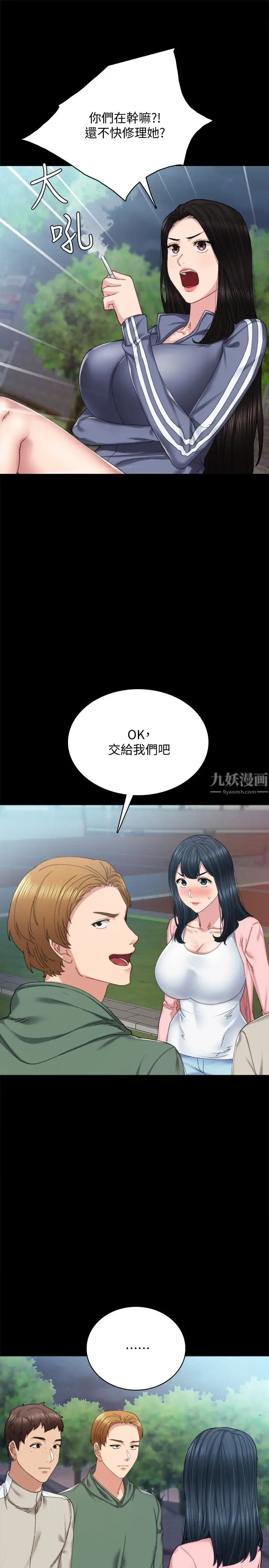 实习老师第91话-不要勾引我的男人!