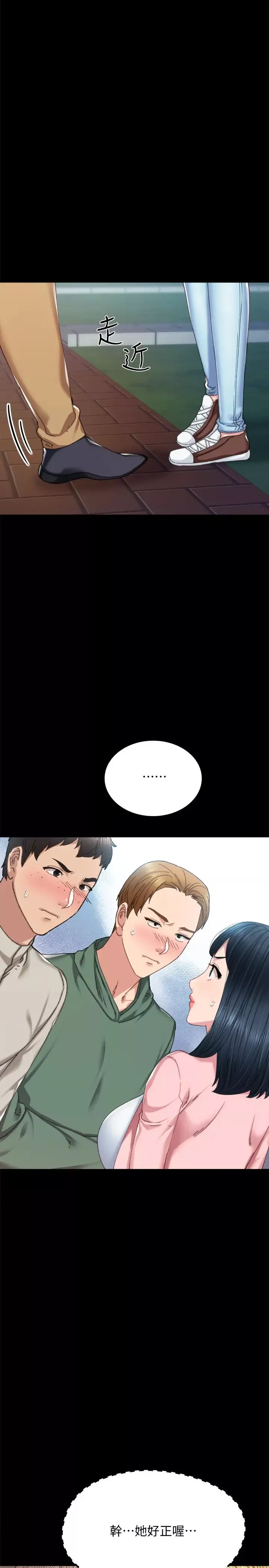 實習老師第91話-不要勾引我的男人!