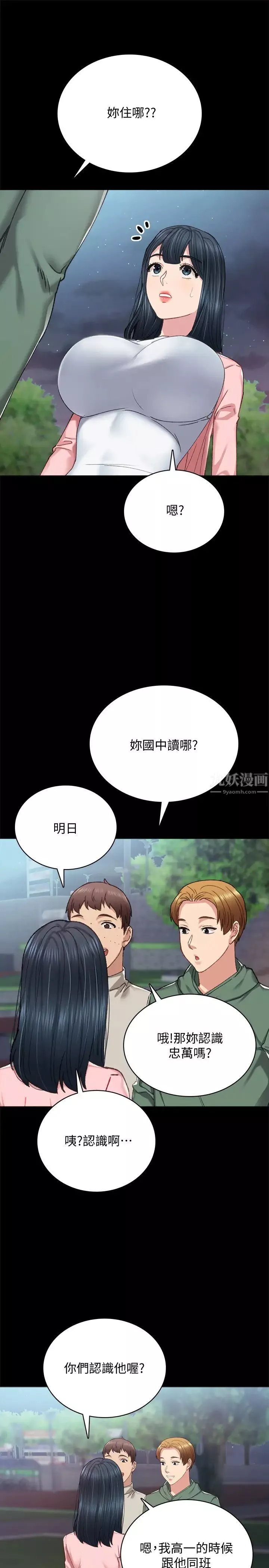 實習老師第91話-不要勾引我的男人!