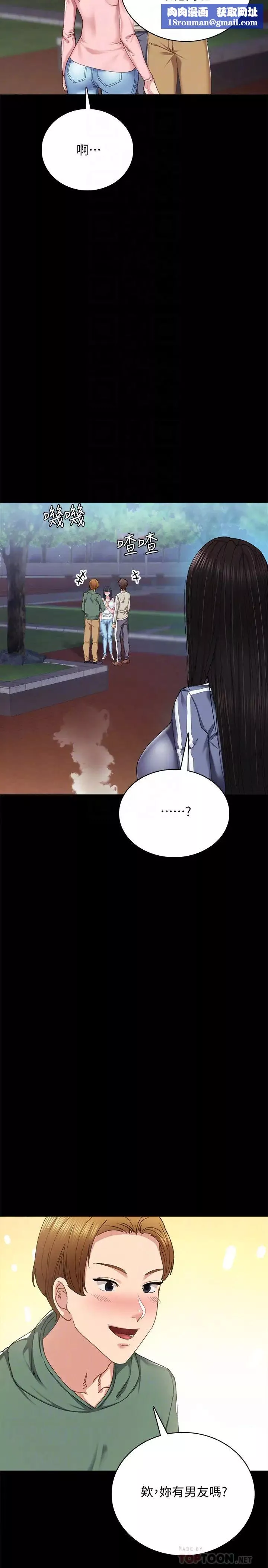 實習老師第91話-不要勾引我的男人!