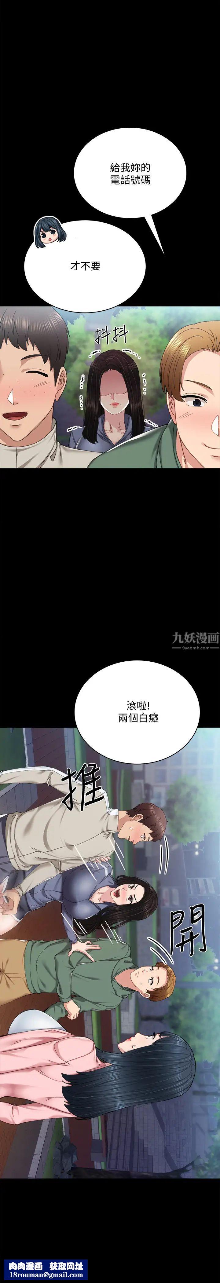 实习老师第91话-不要勾引我的男人!