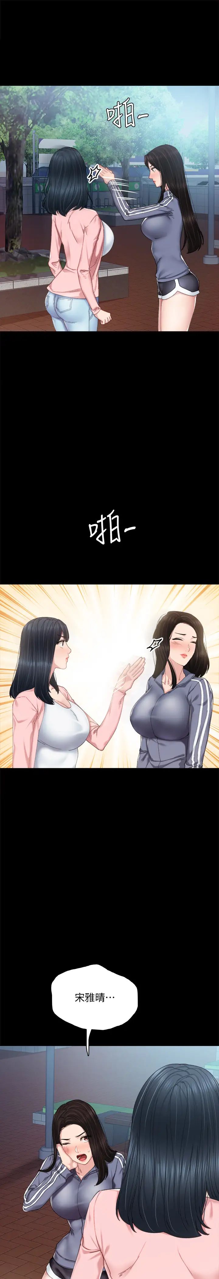 實習老師第91話-不要勾引我的男人!