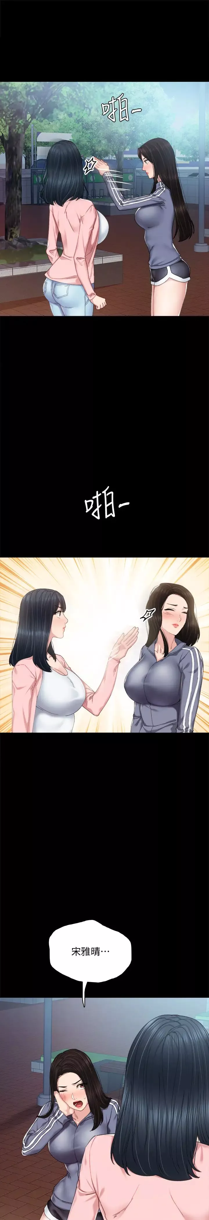實習老師第91話-不要勾引我的男人!