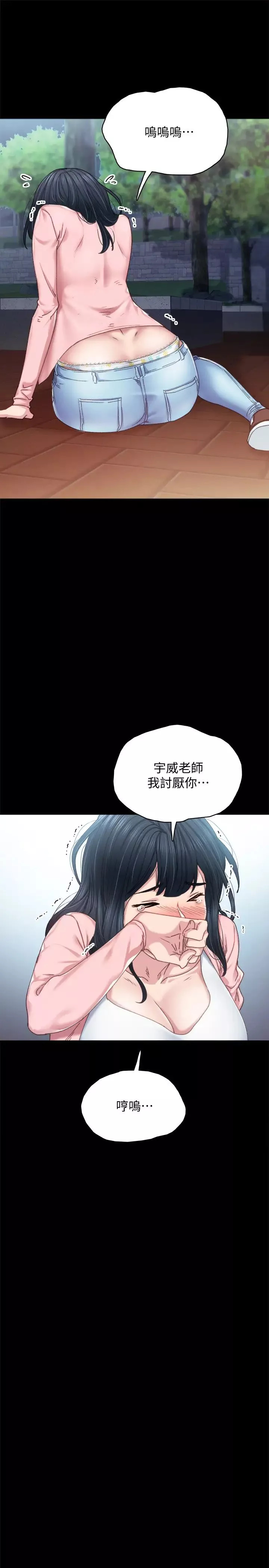實習老師第91話-不要勾引我的男人!