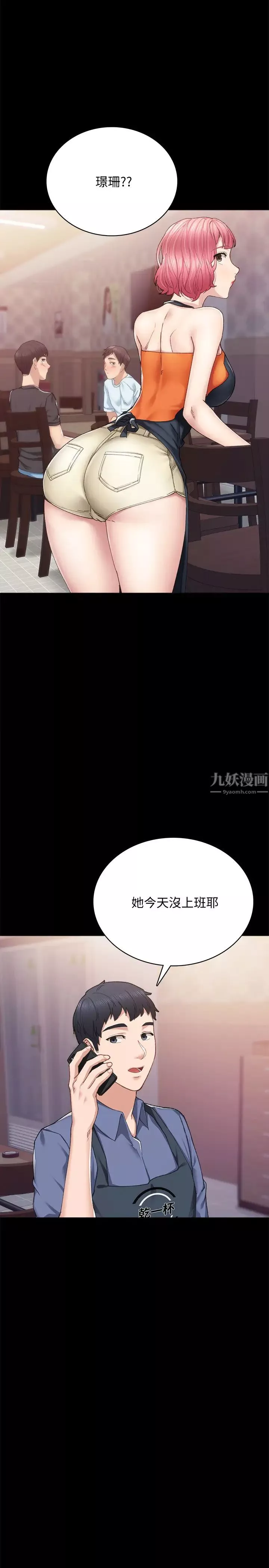 实习老师-第92话-做出最后决定的世萝 - 图片 3