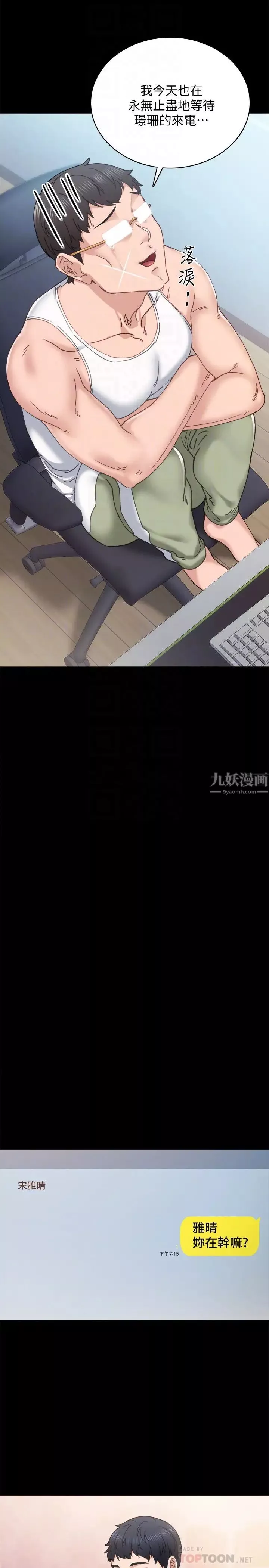实习老师-第92话-做出最后决定的世萝 - 图片 6