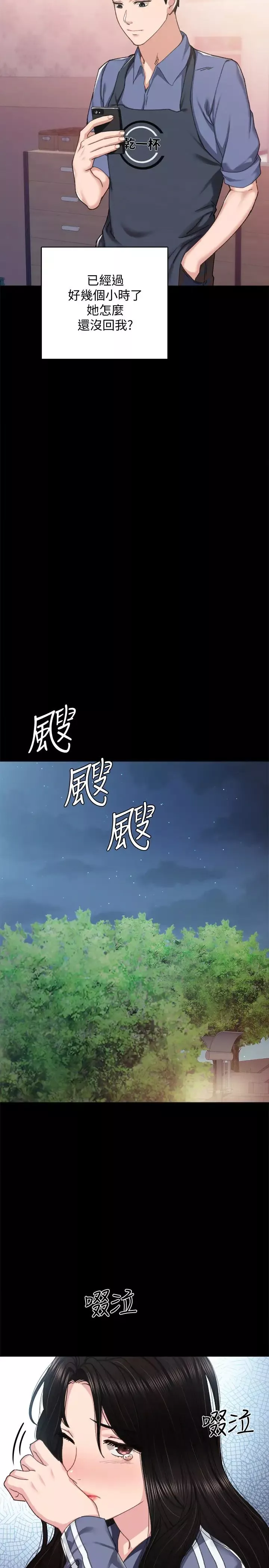 實習老師第92話-做出最後決定的世蘿