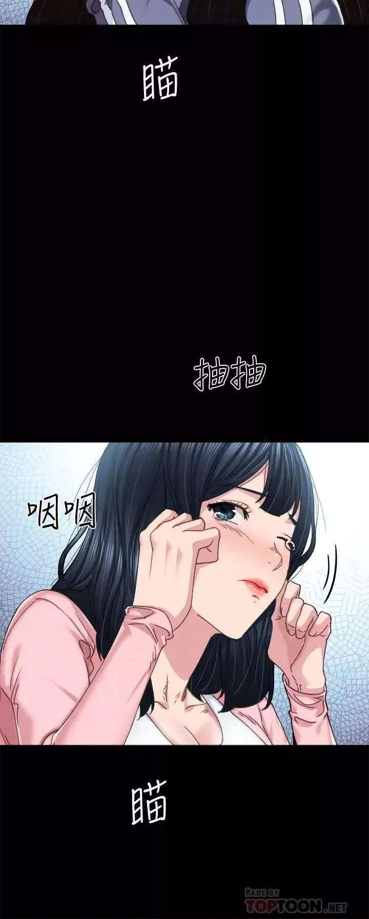 实习老师-第92话-做出最后决定的世萝 - 图片 8