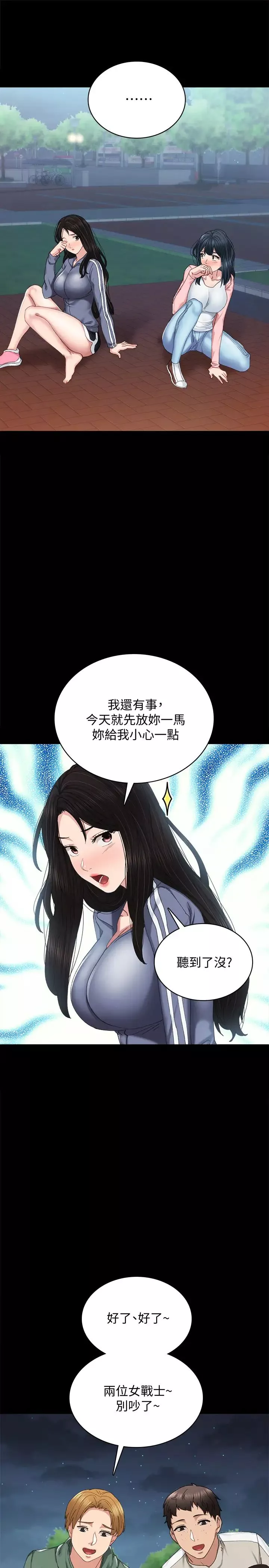 實習老師第92話-做出最後決定的世蘿