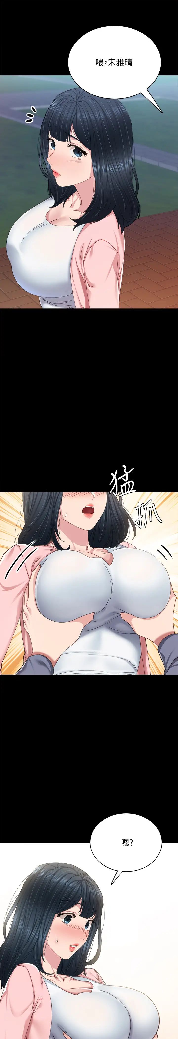 实习老师第92话-做出最后决定的世萝