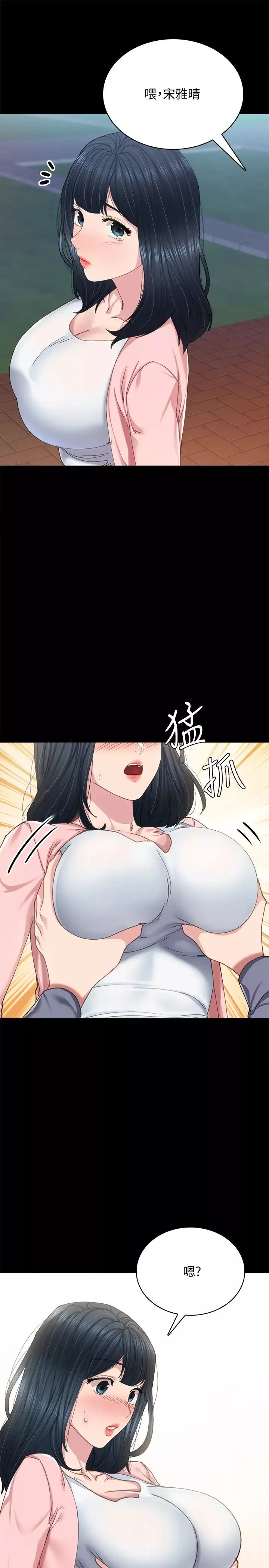 实习老师-第92话-做出最后决定的世萝 - 图片 13