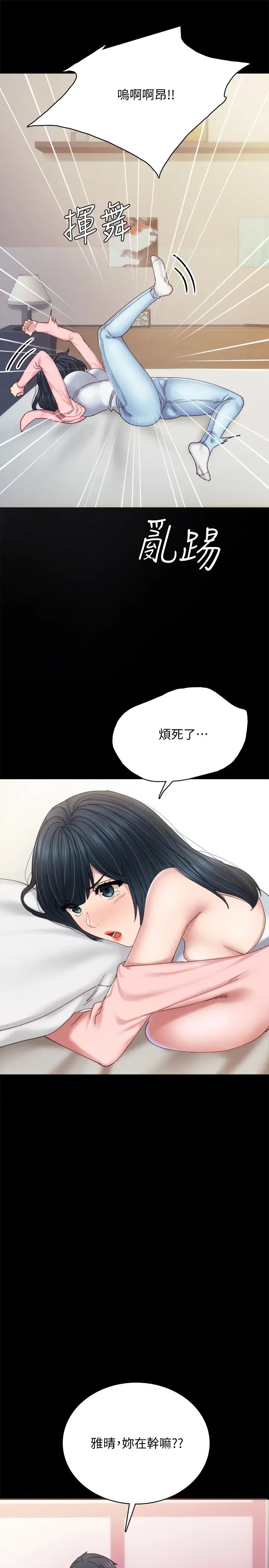 實習老師第92話-做出最後決定的世蘿