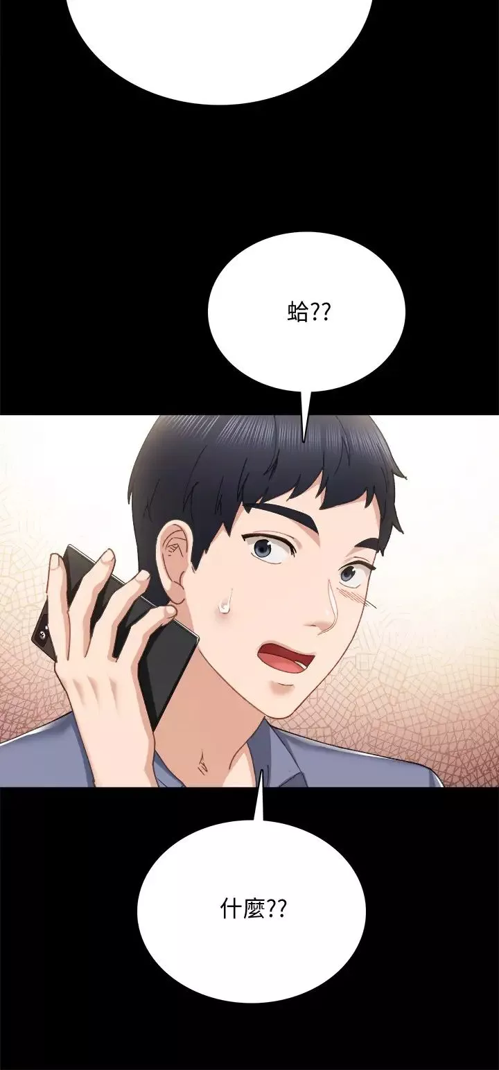 實習老師第92話-做出最後決定的世蘿