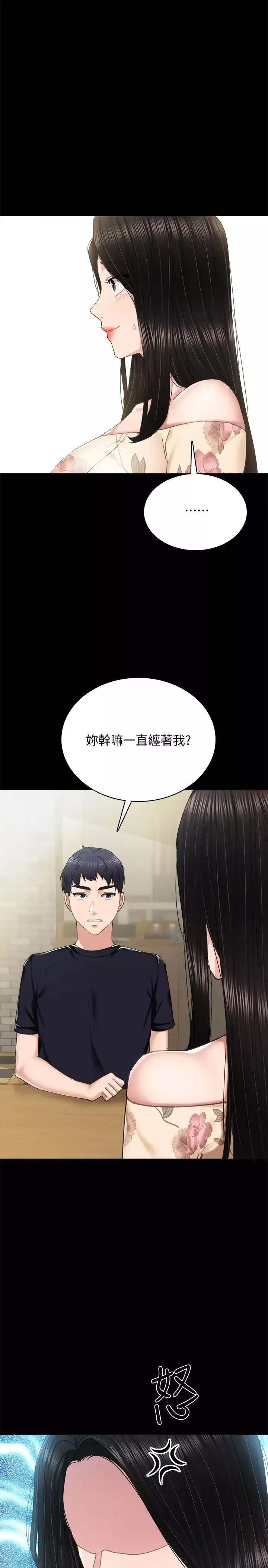 實習老師第92話-做出最後決定的世蘿