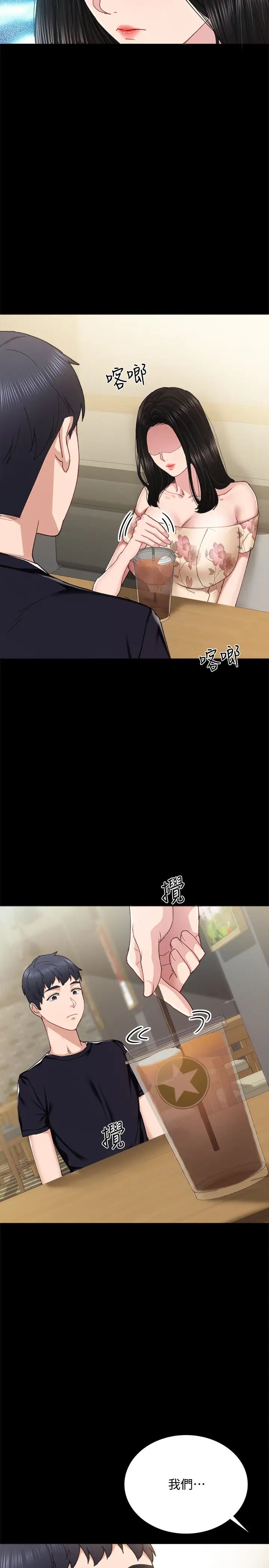 實習老師第92話-做出最後決定的世蘿