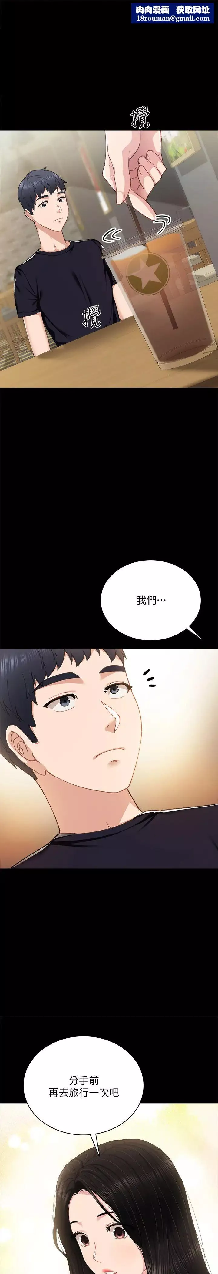实习老师-第93话-向宇威索求的学生们 - 图片 1