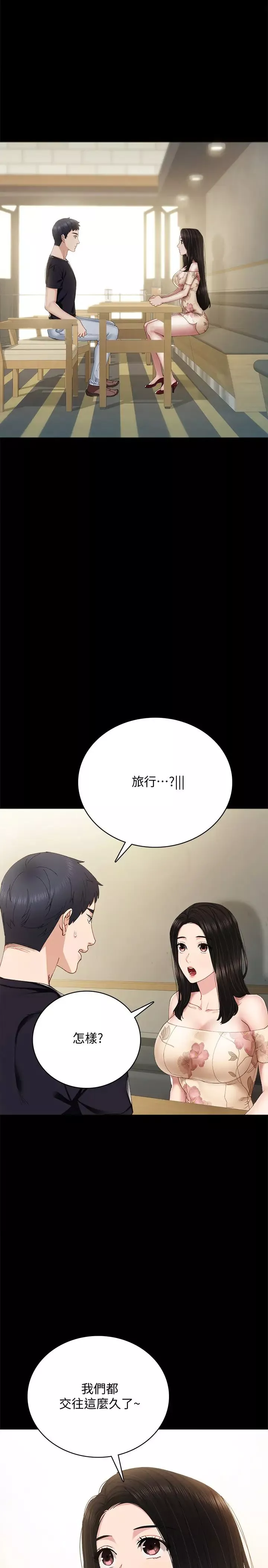 实习老师-第93话-向宇威索求的学生们 - 图片 3
