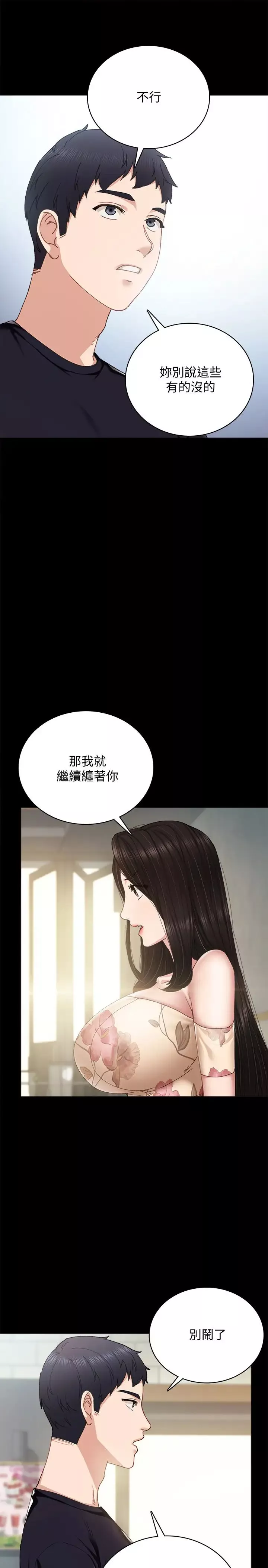实习老师-第93话-向宇威索求的学生们 - 图片 5