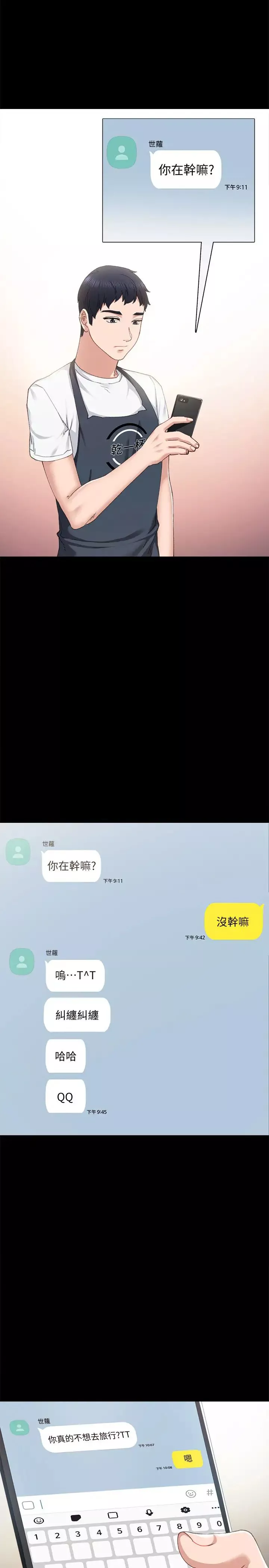 實習老師第93話-向宇威索求的學生們