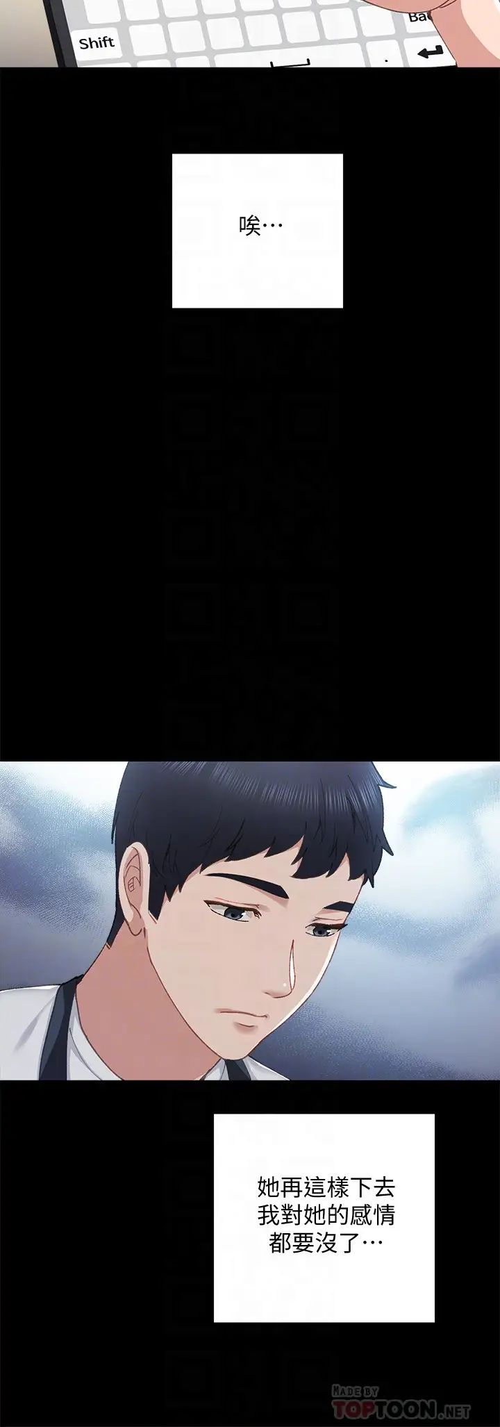 實習老師第93話-向宇威索求的學生們