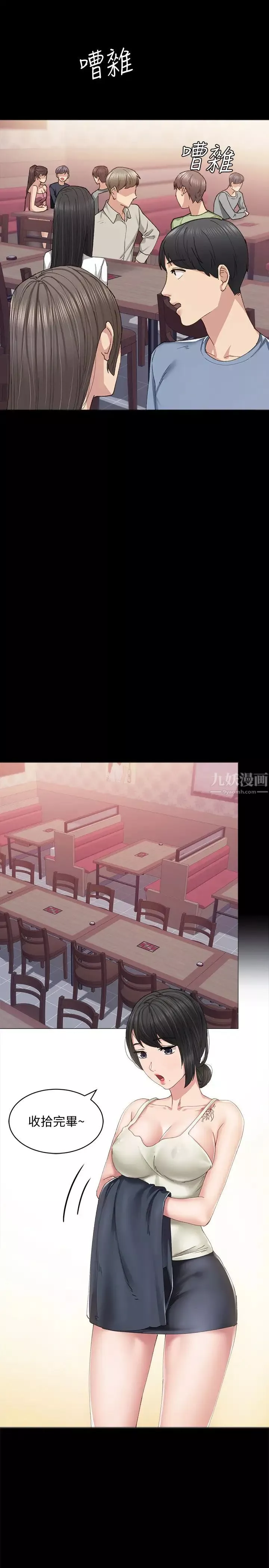 实习老师-第93话-向宇威索求的学生们 - 图片 9