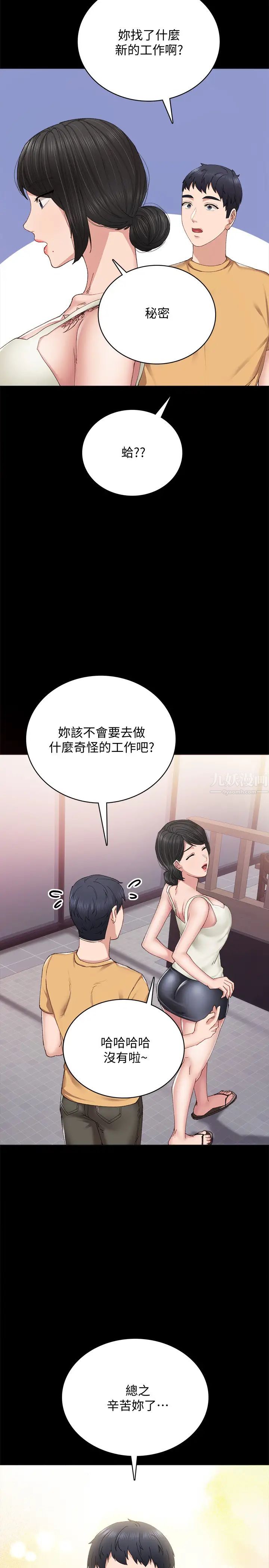 實習老師第93話-向宇威索求的學生們