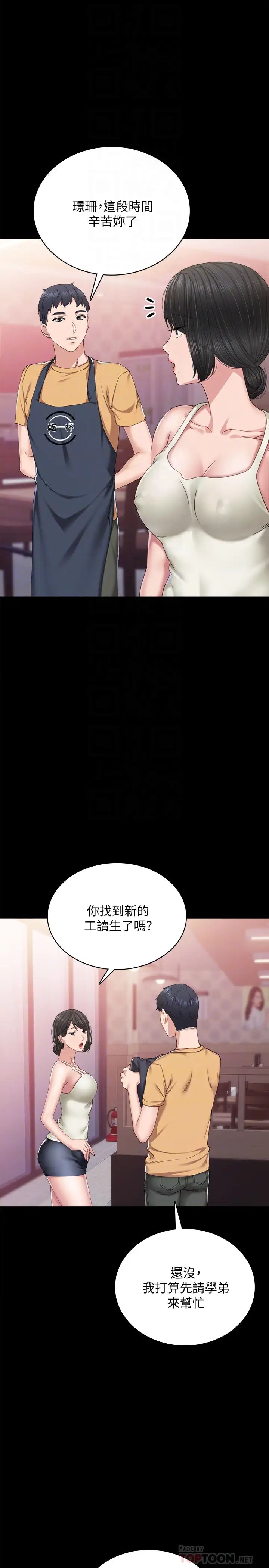 實習老師第93話-向宇威索求的學生們