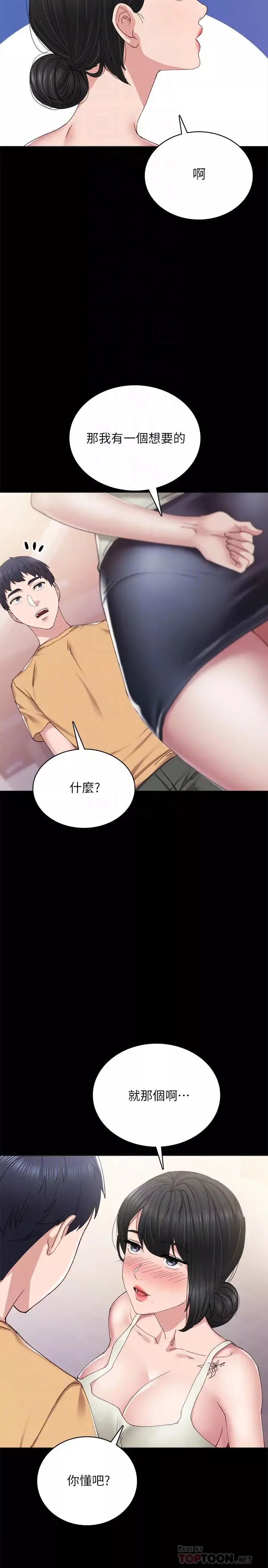 实习老师-第93话-向宇威索求的学生们 - 图片 14