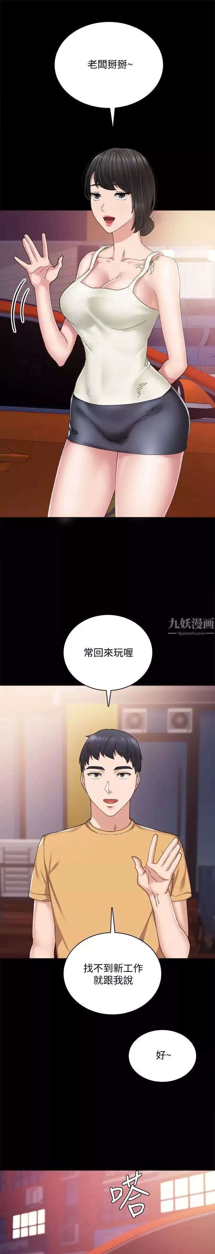 實習老師第93話-向宇威索求的學生們