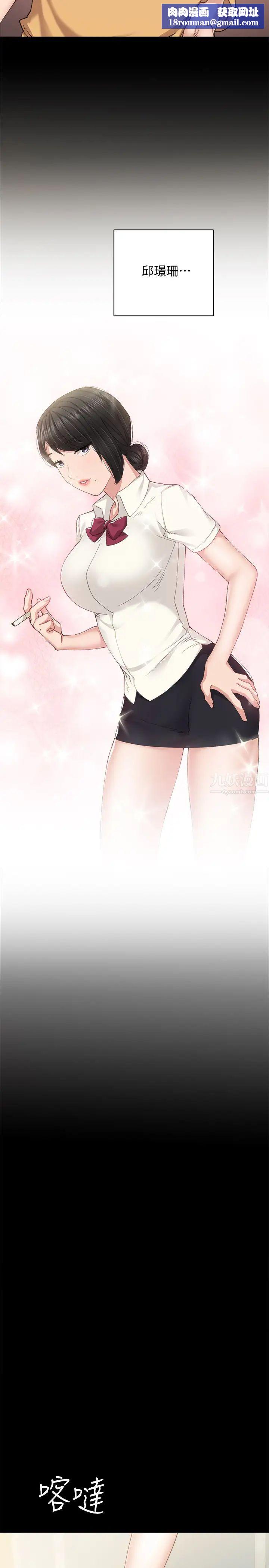 實習老師第93話-向宇威索求的學生們