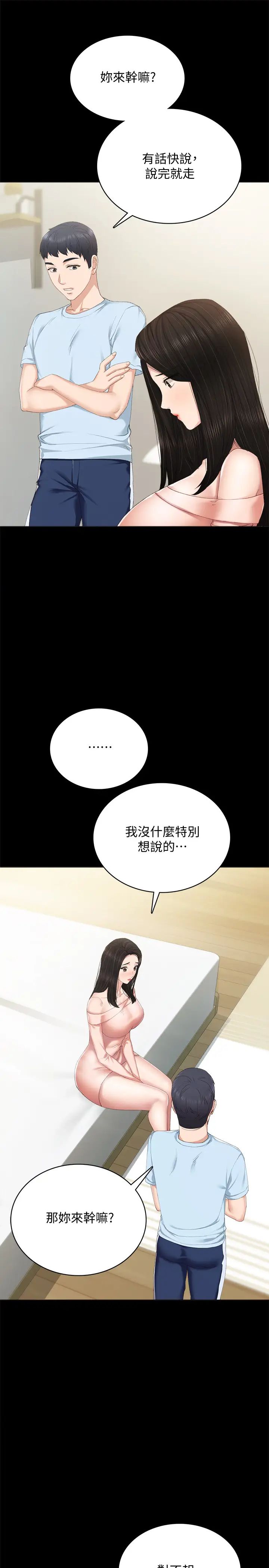 实习老师第93话-向宇威索求的学生们