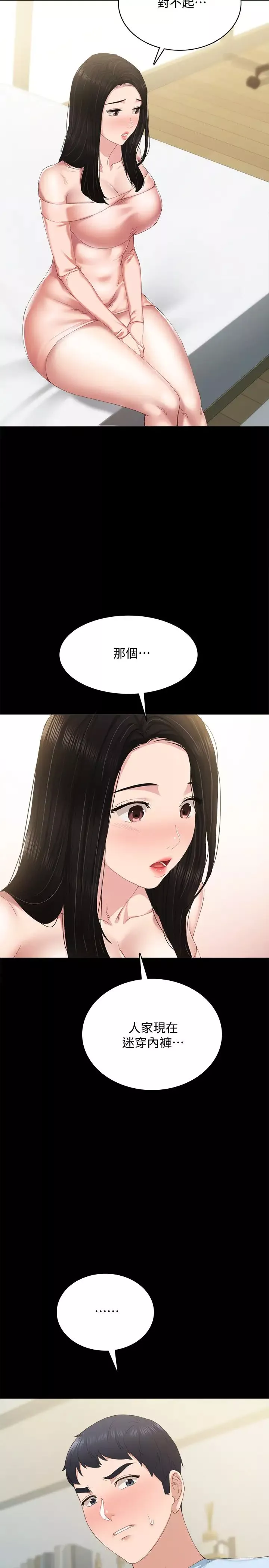 实习老师-第93话-向宇威索求的学生们 - 图片 26