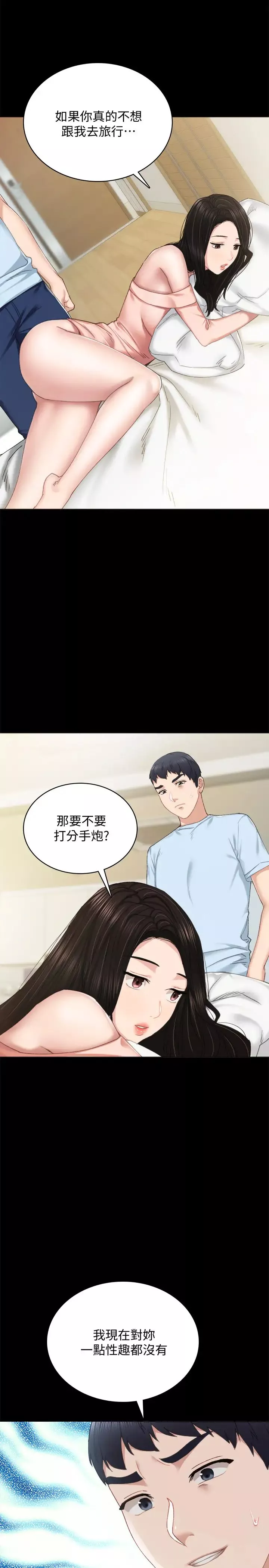 实习老师-第93话-向宇威索求的学生们 - 图片 34