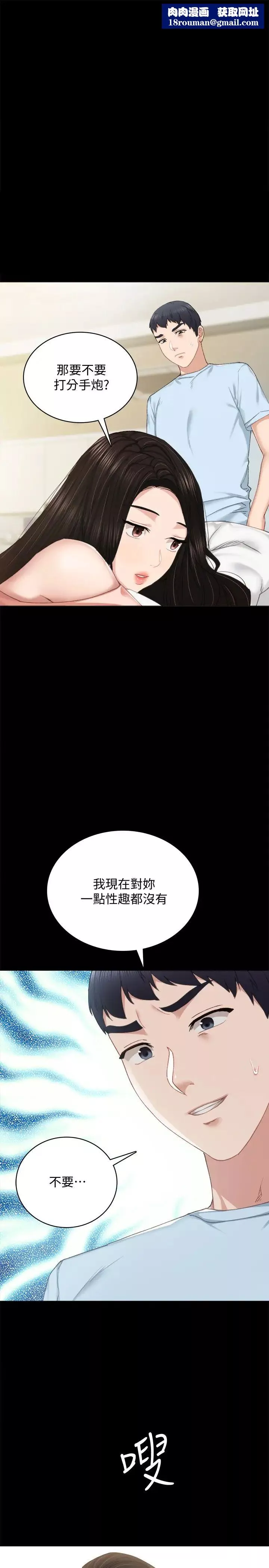实习老师-第94话-要不要跟我一起度过今晚? - 图片 1