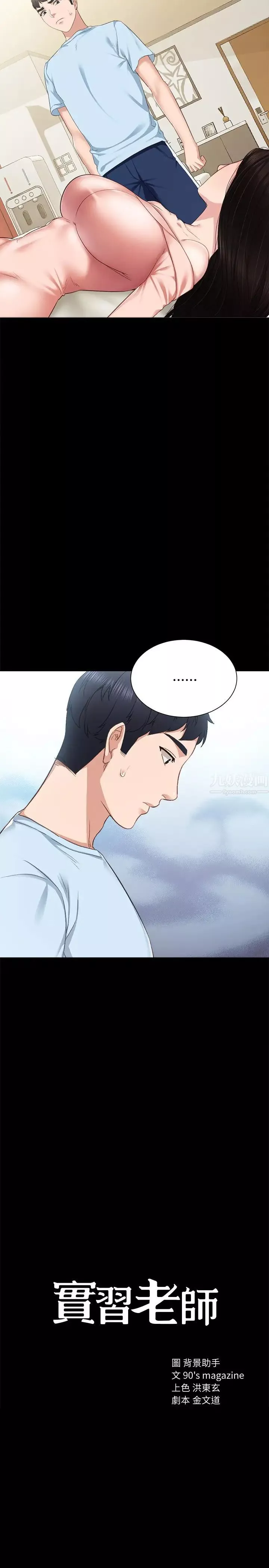 实习老师-第94话-要不要跟我一起度过今晚? - 图片 3
