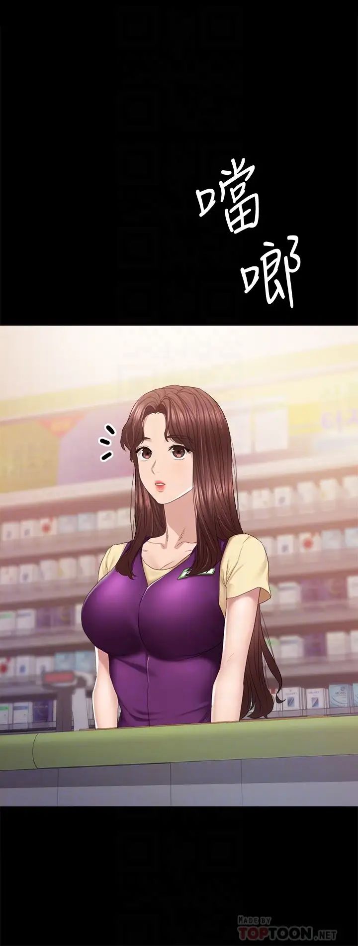 實習老師第94話-要不要跟我一起度過今晚?