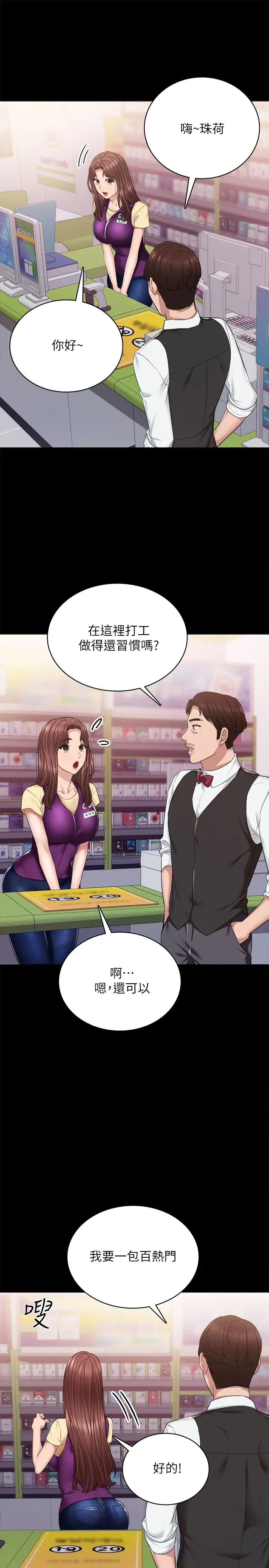 實習老師第94話-要不要跟我一起度過今晚?