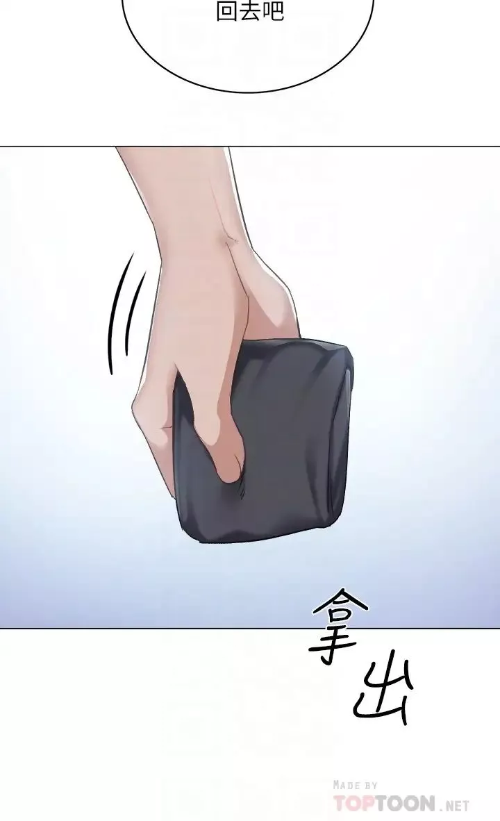 實習老師第94話-要不要跟我一起度過今晚?