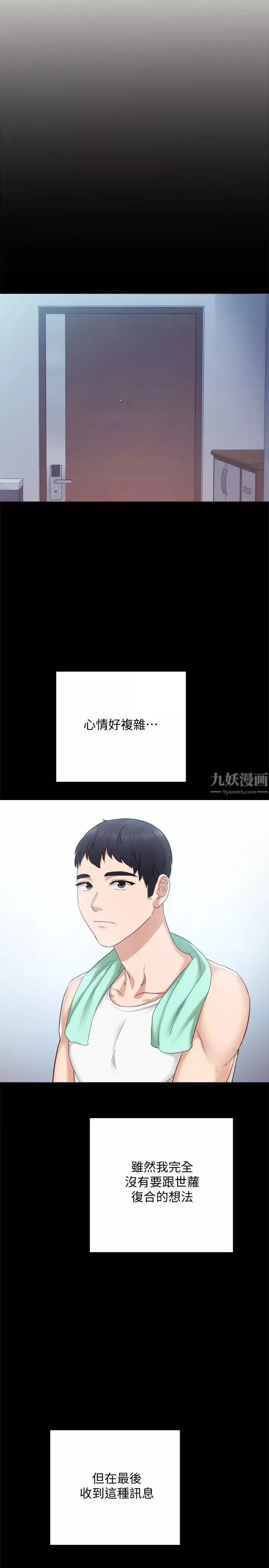 实习老师-第94话-要不要跟我一起度过今晚? - 图片 15