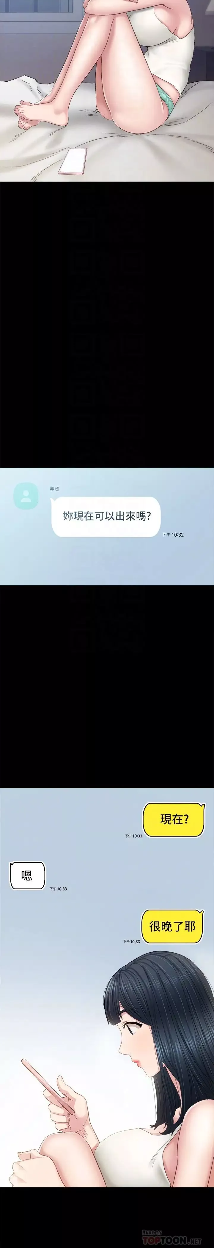 实习老师-第94话-要不要跟我一起度过今晚? - 图片 18