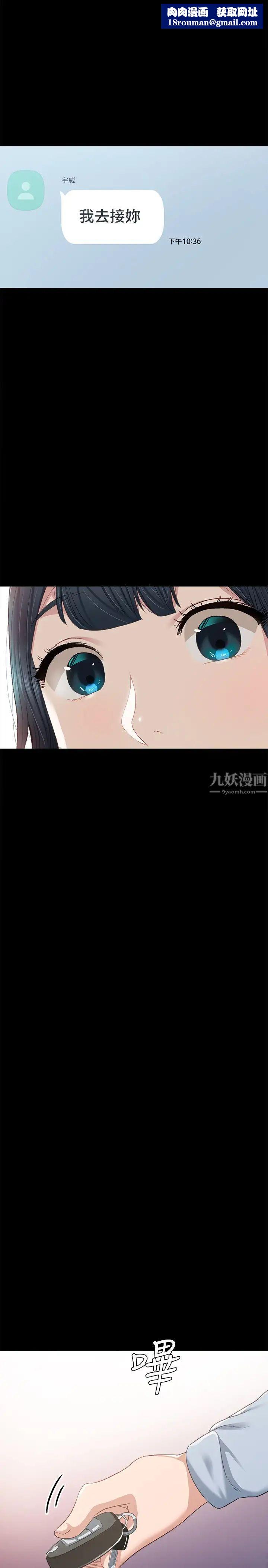 實習老師第94話-要不要跟我一起度過今晚?